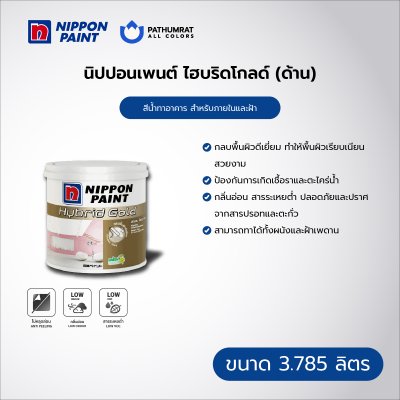 ไฮบริดโกลด์ ชนิดด้าน / HybridGold Matt