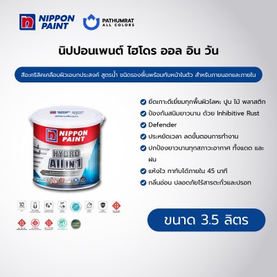 ไฮโดร ออล อิน วัน / Hydro All In 1
