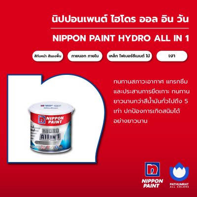 ไฮโดร ออล อิน วัน / Hydro All In 1