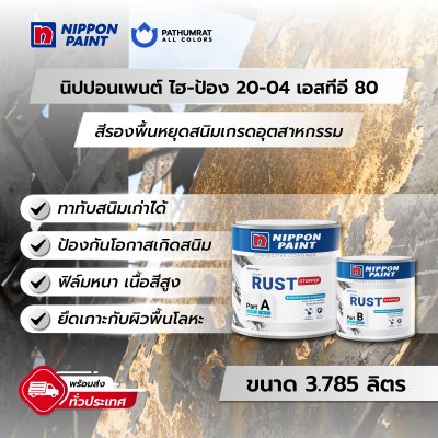 ไฮ-ป้อง 20-04 เอสทีอี 80 / Hi-pon 20-04 STE 80