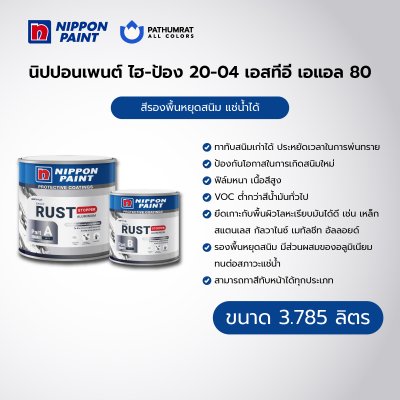 ไฮ-ป้อง 20-04 เอสทีอี เอแอล 80 / Hi-pon 20-04 STE AL 80