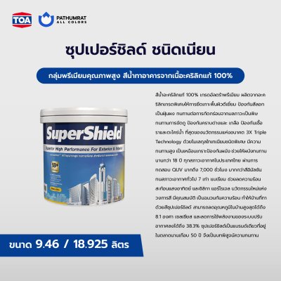 ซุปเปอร์ชิลด์ ชนิดเนียน / SuperShield Sheen