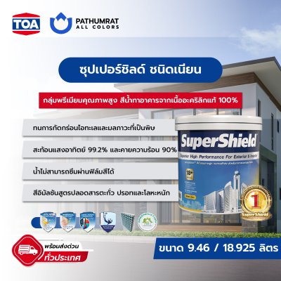 ซุปเปอร์ชิลด์ ชนิดเนียน / SuperShield Sheen