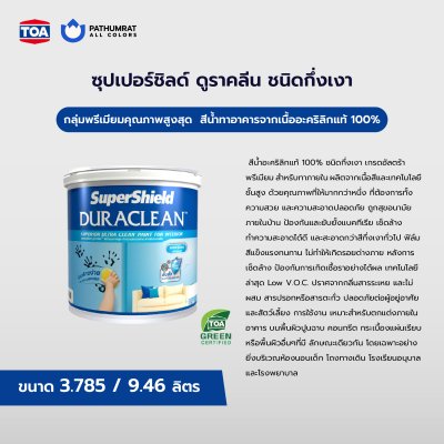 ซุปเปอร์ชิลด์ ดูราคลีน ชนิดกึ่งเงา / SuperShield Duraclean Semi-Gloss