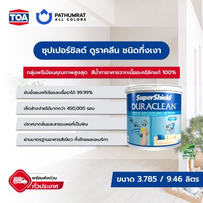 ซุปเปอร์ชิลด์ ดูราคลีน ชนิดกึ่งเงา / SuperShield Duraclean Semi-Gloss