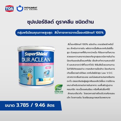 ซุปเปอร์ชิลด์ ดูราคลีน เอพลัส ชนิดด้าน / SuperShield Duraclean A+ Matt