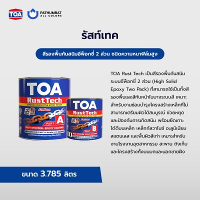 รัสท์เทค / Rust Tech