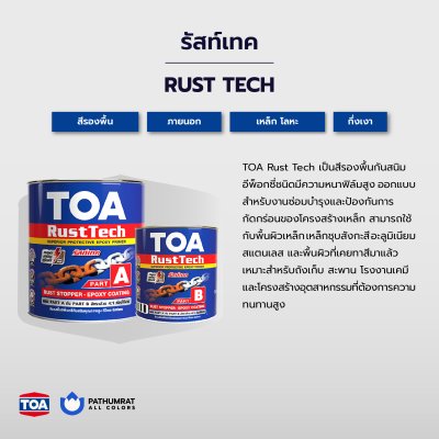 รัสท์เทค / Rust Tech
