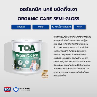 ซุปเปอร์ชิลด์ ออร์แกนิค แคร์ ชนิดกึ่งเงา / SuperShield Organic Care Semi-Gloss