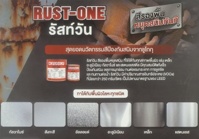 รัสวัน / Rust-One