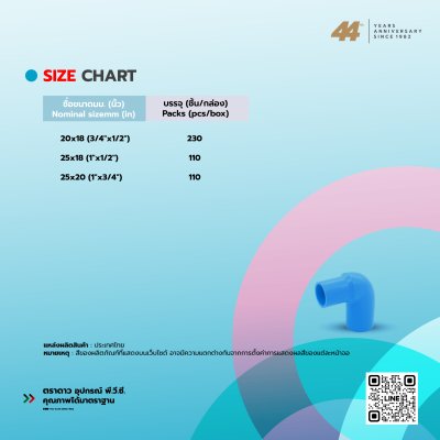 ข้องอลด PVC 13.5
