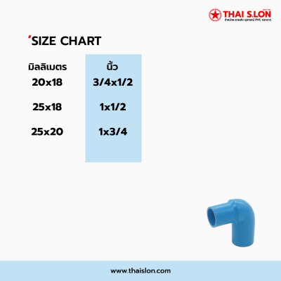 ข้องอลด 13.5 PVC