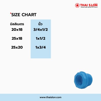 ข้อลดเหลี่ยม 13.5 PVC