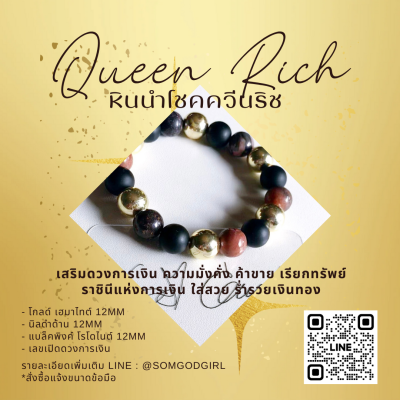 Queen Rich หินนำโชคควีนริช