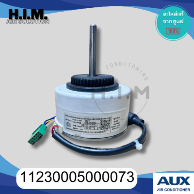 11230005000073 มอเตอร์คอยล์เย็นแอร์AUX มอเตอร์คอยล์เย็น อะไหล่แท้จากศูนย์ AUX
