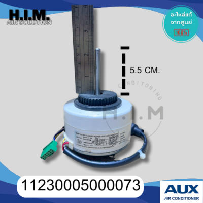 11230005000073 มอเตอร์คอยล์เย็นแอร์AUX มอเตอร์คอยล์เย็น อะไหล่แท้จากศูนย์ AUX
