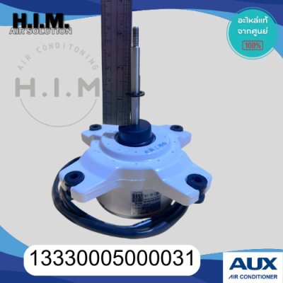 13330005000031 มอเตอร์คอยล์ร้อนแอร์ AUX มอเตอร์คอยล์ร้อน อะไหล่แท้จากศูนย์ AUX