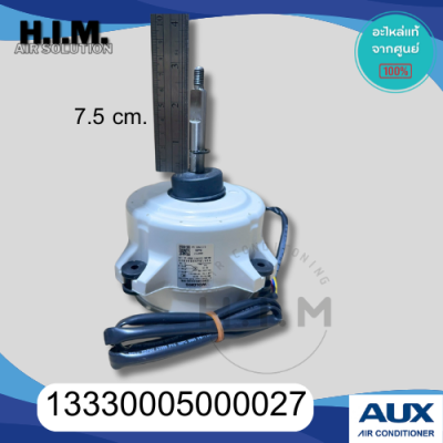 13330005000027 มอเตอร์คอยล์ร้อนแอร์AUX มอเตอร์คอยล์ร้อน อะไหล่แท้จากศูนย์ AUX