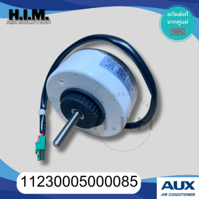 11230005000085 มอเตอร์คอยล์เย็นแอร์AUX มอเตอร์คอยล์เย็น อะไหล่แท้จากศูนย์ AUX