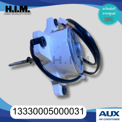 13330005000031 มอเตอร์คอยล์ร้อนแอร์ AUX มอเตอร์คอยล์ร้อน อะไหล่แท้จากศูนย์ AUX