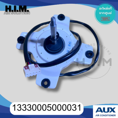 13330005000031 มอเตอร์คอยล์ร้อนแอร์ AUX มอเตอร์คอยล์ร้อน อะไหล่แท้จากศูนย์ AUX