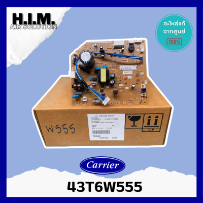 43T6W555 แผงบอร์ดคอยล์เย็นแอร์ อะไหล่แอร์ ของแท้จากศูนย์CARRIER
