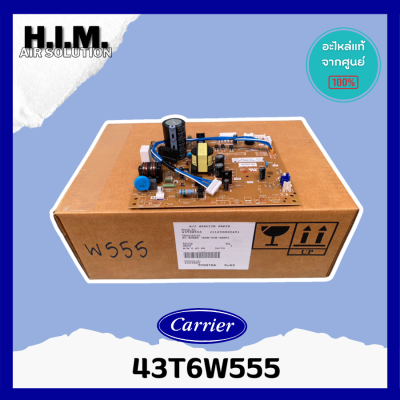 43T6W555 แผงบอร์ดคอยล์เย็นแอร์ อะไหล่แอร์ ของแท้จากศูนย์CARRIER