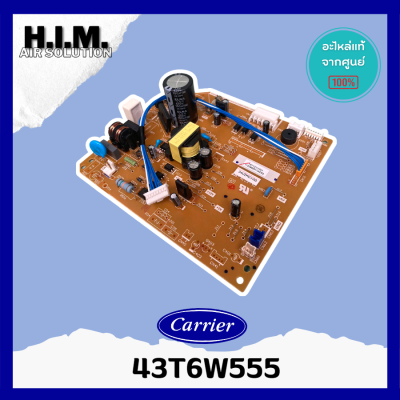 43T6W555 แผงบอร์ดคอยล์เย็นแอร์ อะไหล่แอร์ ของแท้จากศูนย์CARRIER