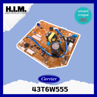 43T6W555 แผงบอร์ดคอยล์เย็นแอร์ อะไหล่แอร์ ของแท้จากศูนย์CARRIER