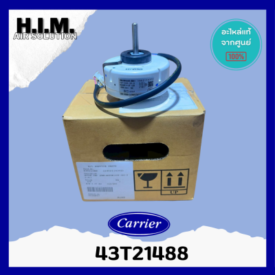 43T21488 มอเตอร์คอยล์เย็นแคเรียร์ มอเตอร์แฟนคอยล์ อะไหล่แท้จากศูนย์ Carrier