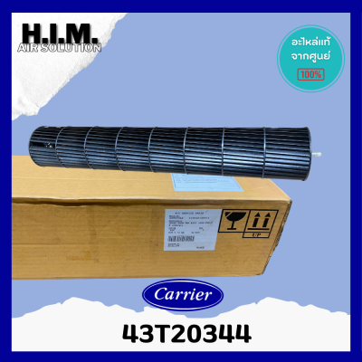 43T20344 ใบพัดลมคอยล์เย็น พัดลมโพรงกระรอก โบเวอร์แอร์ (แคเรียร์) อะไหล่แอร์ ของแท้ศูนย์Carrier