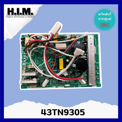 43TN9305 แผงบอร์ดคอยล์ร้อนแอร์  อะไหล่แอร์ ของแท้จากศูนย์CARRIER