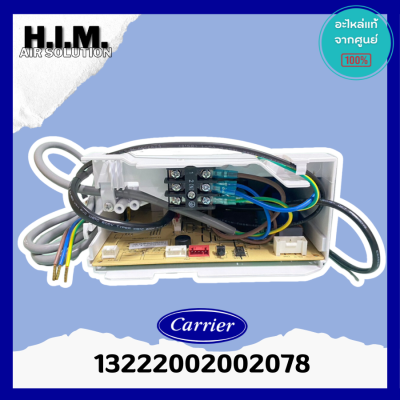 13222002002078  บอร์ดแผงบอร์ดคอล์ยเย็นแอร์  อะไหล่แอร์ ของแท้จากศูนย์CARRIER
