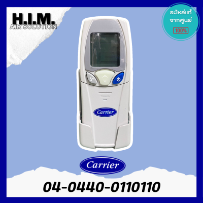 04-0440-0110110  รีโมทแอร์แคเรีย Remote ของแท้จากศูนย์Carrier