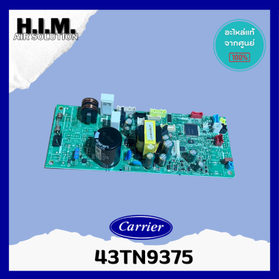 43TN9375 แผงวงจรแอร์ แผงบอร์ดคอยล์เย็น Carrier ของแท้จากศูนย์แคเรีย ของแท้สั่งศูนย์ Carrier
