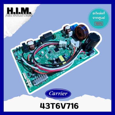 43T6V716 บอร์ดคอยล์ร้อนแคเรียร์ แผงวงจรคอยล์ร้อน อะไหล่แท้จากศูนย์ Carrier