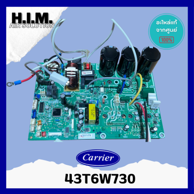 43T6W730 แผงบอร์ดคอยล์ร้อนแอร์  อะไหล่แอร์ ของแท้จากศูนย์CARRIER