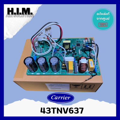 43TNV637 แผงบอร์ดคอล์ยร้อนแอร์ อะไหล่แอร์ ของแท้จากศูนย์CARRIER