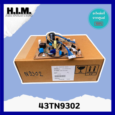 43TN9302 แผงบอร์ดคอยล์เย็นแอร์  อะไหล่แอร์ ของแท้จากศูนย์CARRIER