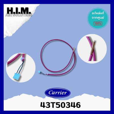 43T50346 เซ็นเซอร์อุณหภูมิคอยล์ร้อนแอร์แคเรีย SENSOR (TD) อะไหล่แอร์แท้ อะไหล่จากศูนย์ Carrier