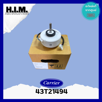43T21494 มอเตอร์แอร์แคเรียร์ มอเตอร์คอยล์เย็น ICF-340-30-2B (1002108303) อะไหล่แอร์ของแท้จากศูนย์Carrier