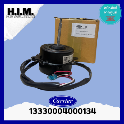 13330004000134 มอเตอร์แอร์ CARRIER มอเตอร์คอยล์ร้อนแอร์ แคเรียร์ YDK25-6A 25W (หมุนขวา) อะไหล่แท้ศูนย์