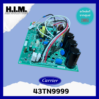43TN9999 แผงบอร์ดคอยล์ร้อนแอร์ อะไหล่แอร์ ของแท้จากศูนย์CARRIER รุ่น 38TVAB033-I