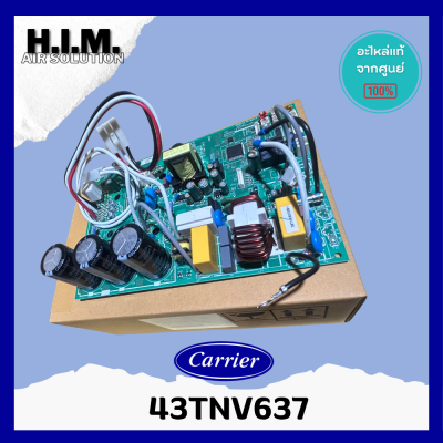 43TNV637 แผงบอร์ดคอล์ยร้อนแอร์ อะไหล่แอร์ ของแท้จากศูนย์CARRIER