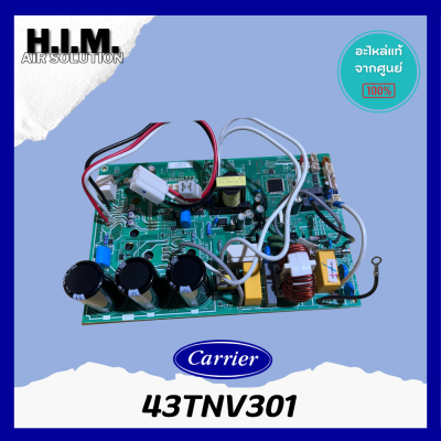 43TNV301 รุ่น 38TVAB036-I  บอร์ดคอยล์ยร้อน บอร์ดแอร์แคเรีย อะไหล่แอร์ อะไหล่แท้จากศูนย์ Carrier