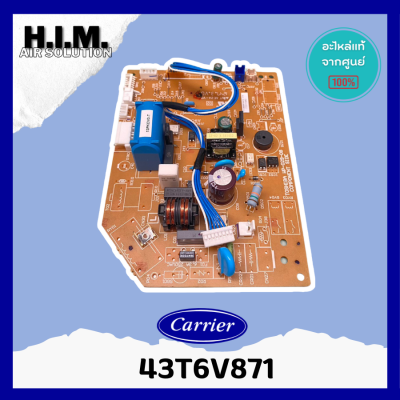 43T6V871 แผงบอร์ดคอล์ยเย็นแอร์  อะไหล่แอร์ ของแท้จากศูนย์CARRIER