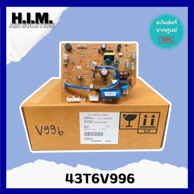 43T6V996 แผงบอร์ดคอยล์เย็นแอร์ อะไหล่แอร์ ของแท้จากศูนย์CARRIER