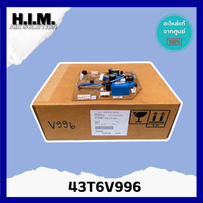 43T6V996 แผงบอร์ดคอยล์เย็นแอร์ อะไหล่แอร์ ของแท้จากศูนย์CARRIER