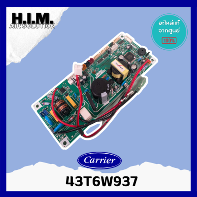 43T6W937 แผงบอร์ดคอยล์เย็นแอร์  อะไหล่แอร์ ของแท้จากศูนย์CARRIER