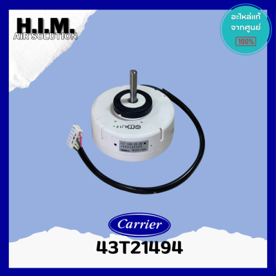43T21494 มอเตอร์แอร์แคเรียร์ มอเตอร์คอยล์เย็น ICF-340-30-2B (1002108303) อะไหล่แอร์ของแท้จากศูนย์Carrier